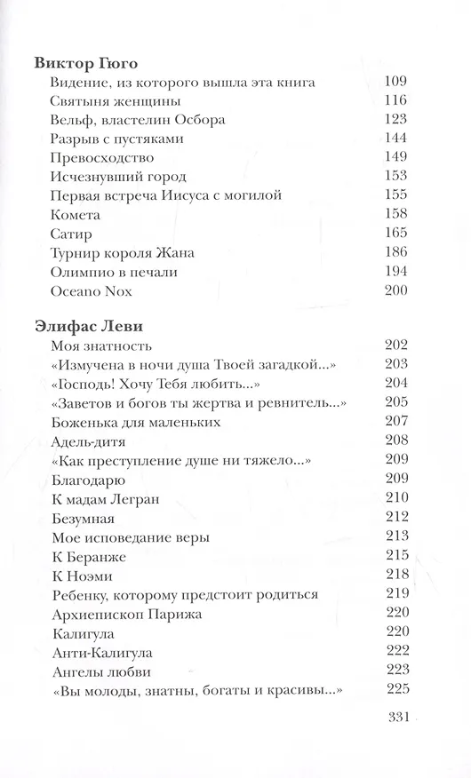 Книга Вместилище миров, престолов и эпох: поэты Франции в переводе Владимира Микушевича () — 6