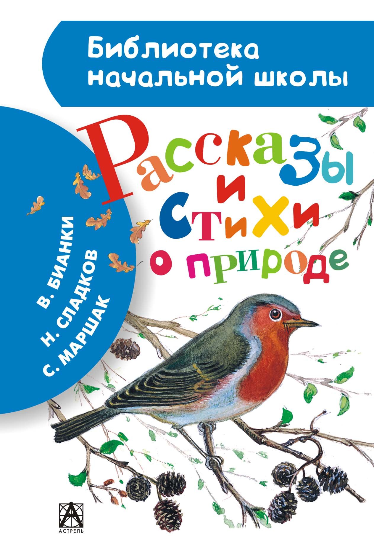 

Рассказы и стихи о природе