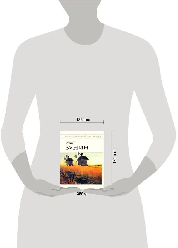 Книга Стихотворения и переводы (Иван Бунин) — 2