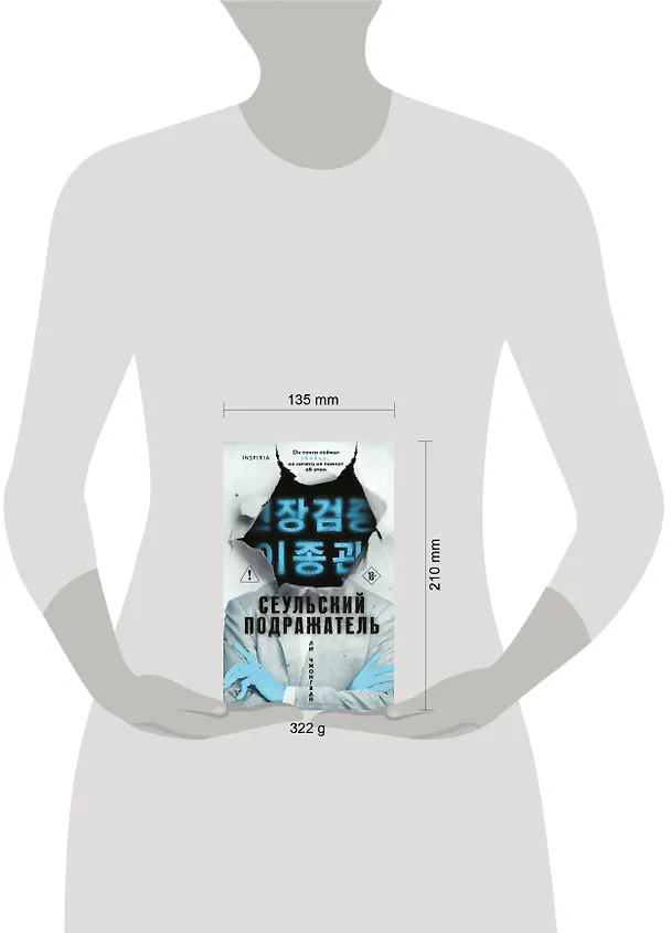 Книга Сеульский Подражатель (Чжонгван Ли) — 5