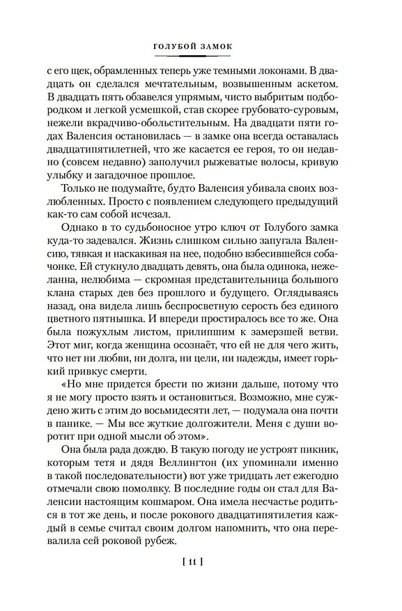 Книга Голубой замок (Люси Мод Монтгомери) — 12