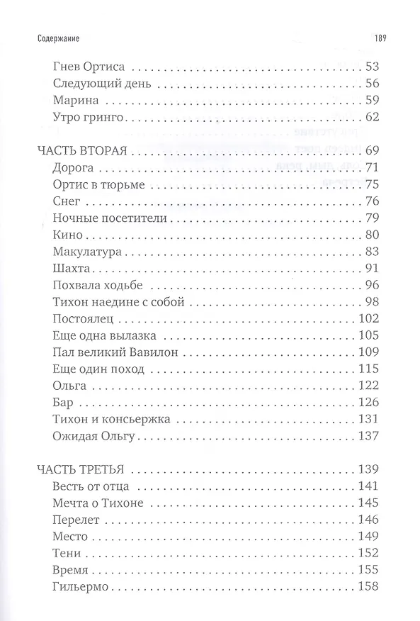 Книга Острый нож для мягкого сердца. (Мария Рыбакова) — 3