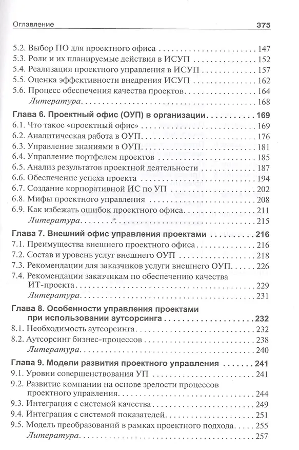 Книга По ту сторону проектов. Записки консультанта (Владислав Ильин) — 3