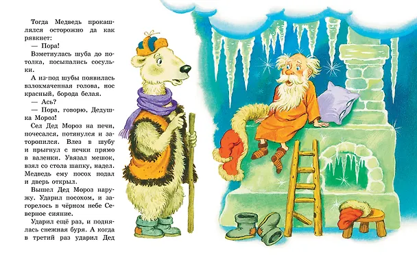 Книга Дед Мороз и лето. Сказки (Василий Ливанов) — 13