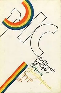 Железные цветы