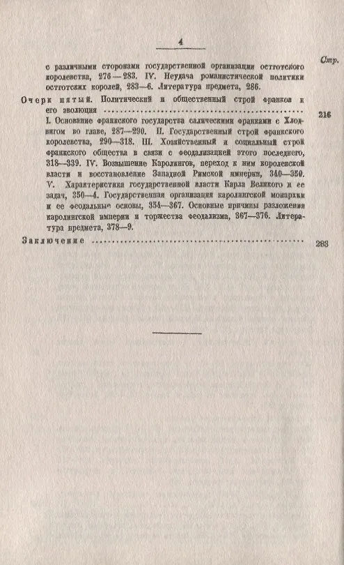 Книга Очерки из истории средневекового общества и государства (Дмитрий Петрушевский) — 3