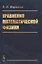 Уравнения математической физики — 2821165 — 1