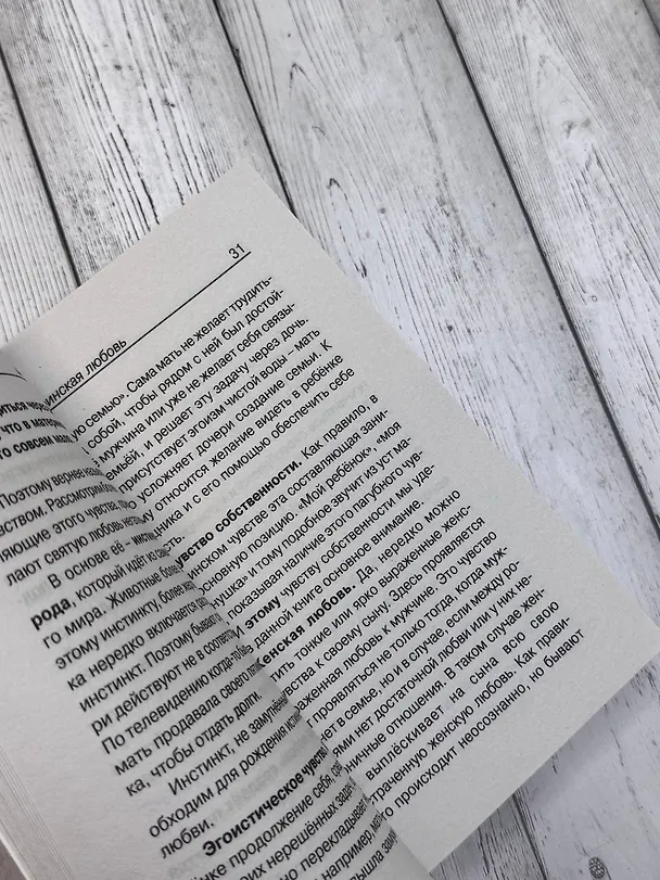 Книга Материнская любовь (Анатолий Некрасов) — 5