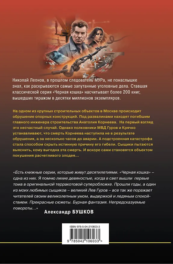 Книга Бетонное алиби (Алексей Макеев, Николай Леонов) — 2