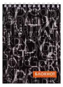 Блокнот А6 80 листов "Буквы"