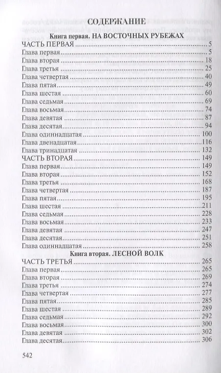 Книга На кресах всходних (Михаил Попов) — 2