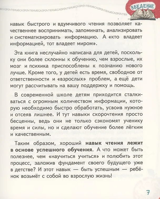 Книга Скорочтение. 25 занятий. Книга-тренажер по 25 минут (Василий Федиенко) — 6