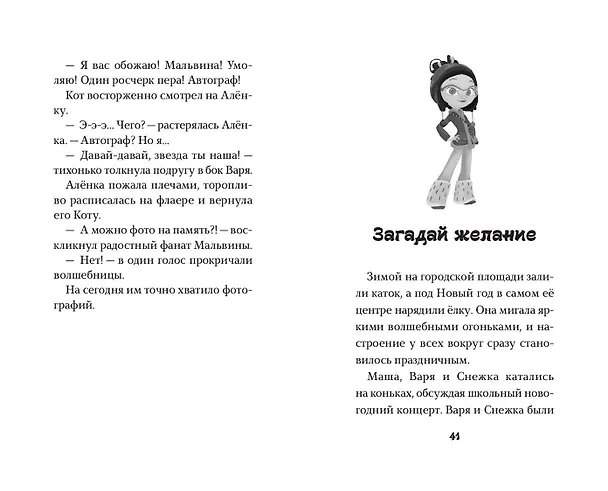 Книга Сказочный патруль. Большой сборник о дружбе (Виктория Бухарова) — 8