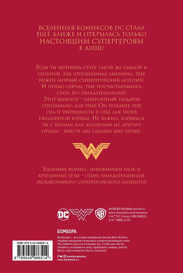 DC Comics Блокнот Чудо-Женщина 2716758 — 6