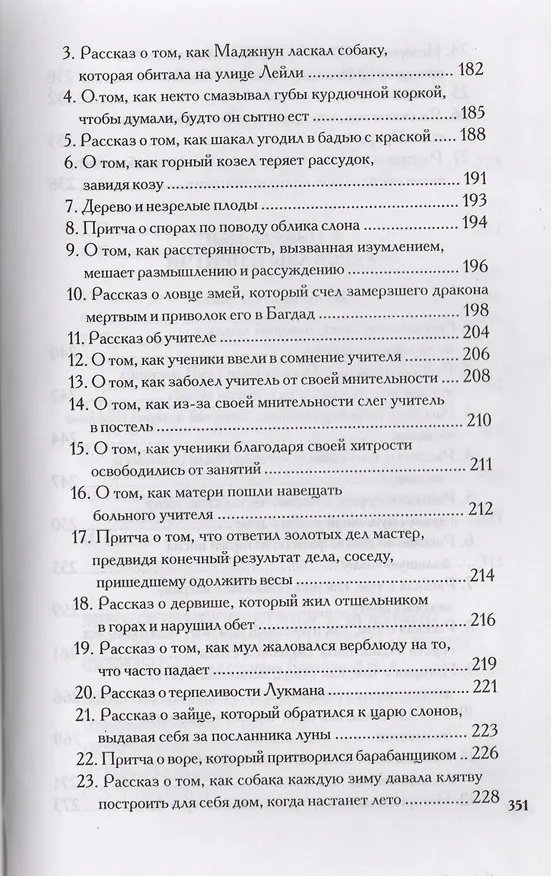 Книга Руми Д. Лирика (Джелалэддин Руми, Джалаладдин Руми) — 5