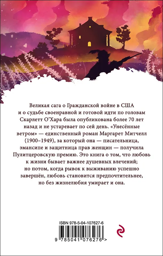Книга Унесенные ветром. Том 1 (Маргарет Митчелл) — 2