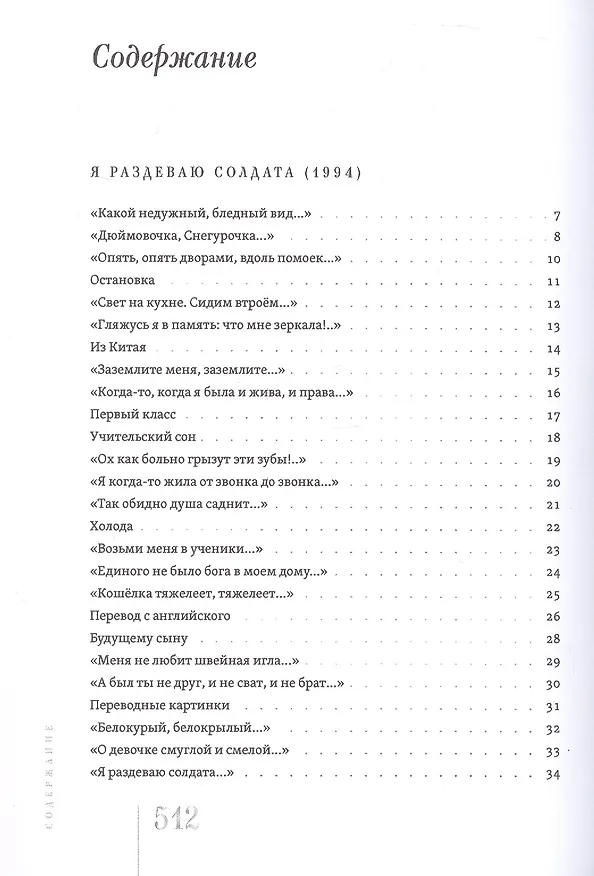 Книга Отдам в хорошие руки: Собрание стихотворений (Марина Бородицкая) — 3