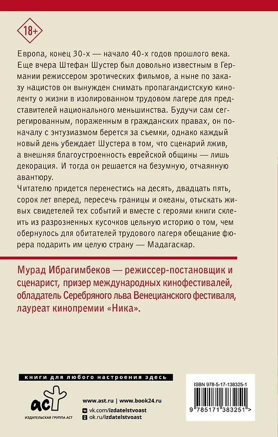 Книга Мадагаскар. Кинематографический роман: роман (Мурад Ибрагимбеков) — 2