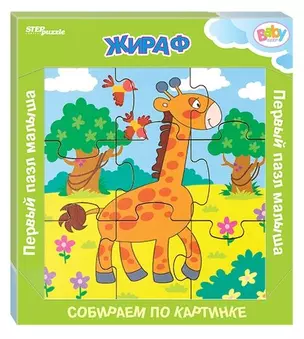 Игра из дерева Step puzzle Жираф (собираем по картинке) (Baby Step) 89041 — 342089 — 1