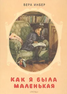 Как я была маленькая
