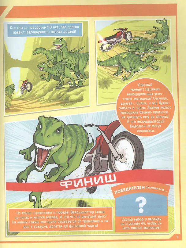 Книга Динозавры против машин (Эрик Герон) — 3
