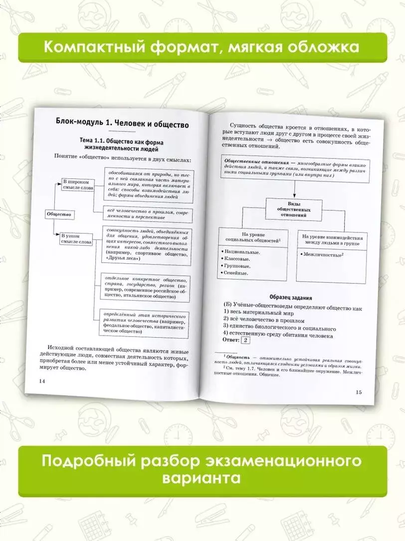 ОГЭ. Обществознание. Комплексная подготовка к основному государственному  экзамену: теория и практика (Пётр Баранов) - купить книгу с доставкой в  интернет-магазине «Читай-город». ISBN: 978-5-17-157373-7