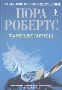 Танец ее мечты