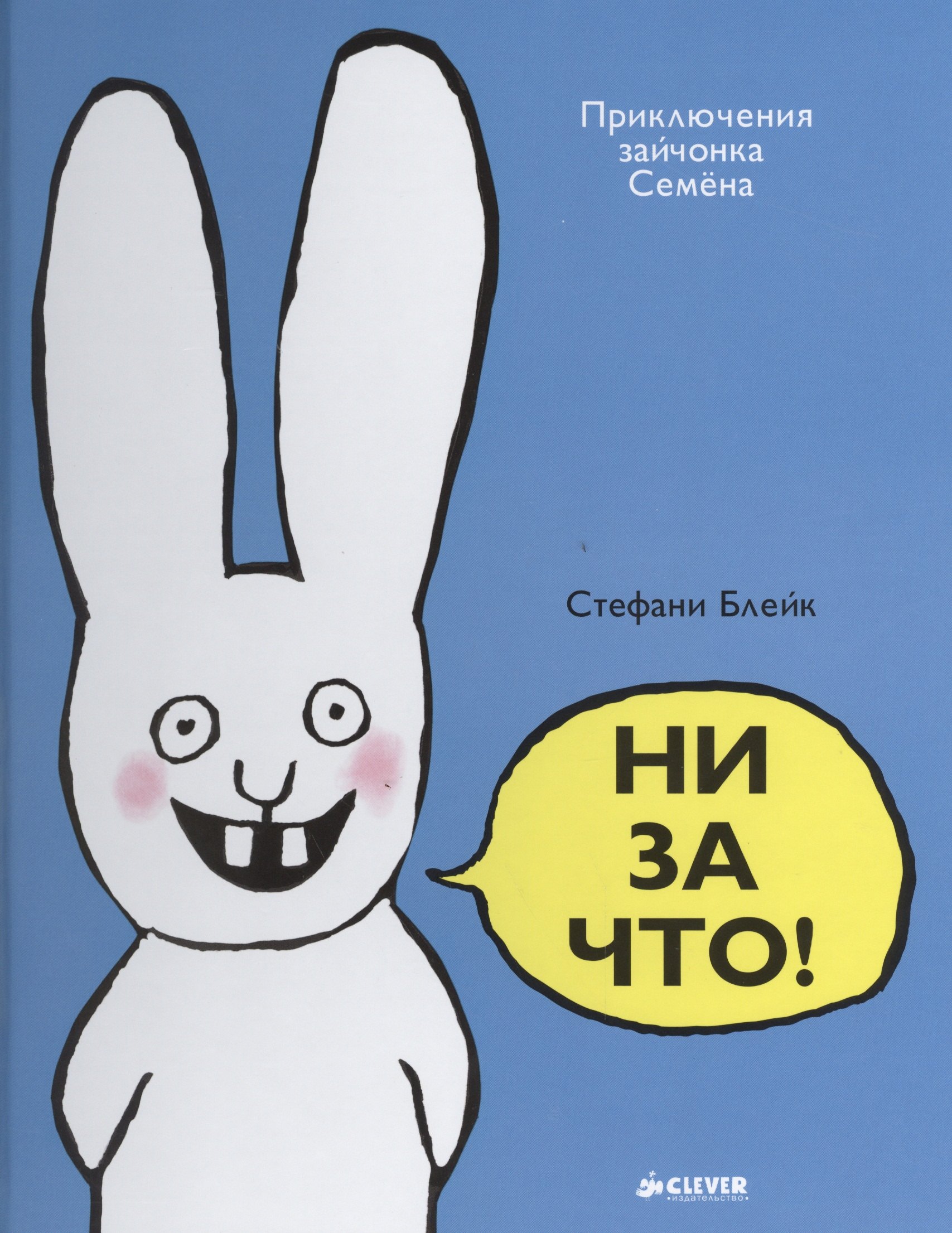 

Ни за что!