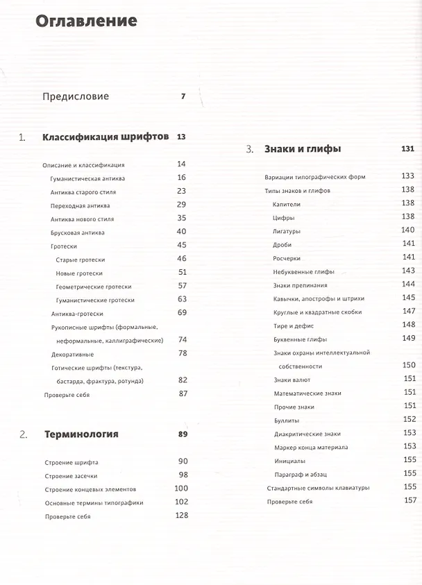 Книга Школа дизайна: шрифт. Практическое руководство для студентов и дизайнеров (Ричард Пулин) — 4