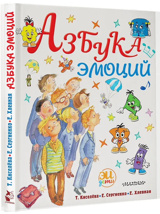 Книга Азбука эмоций (Елена Сергиенко) — 4