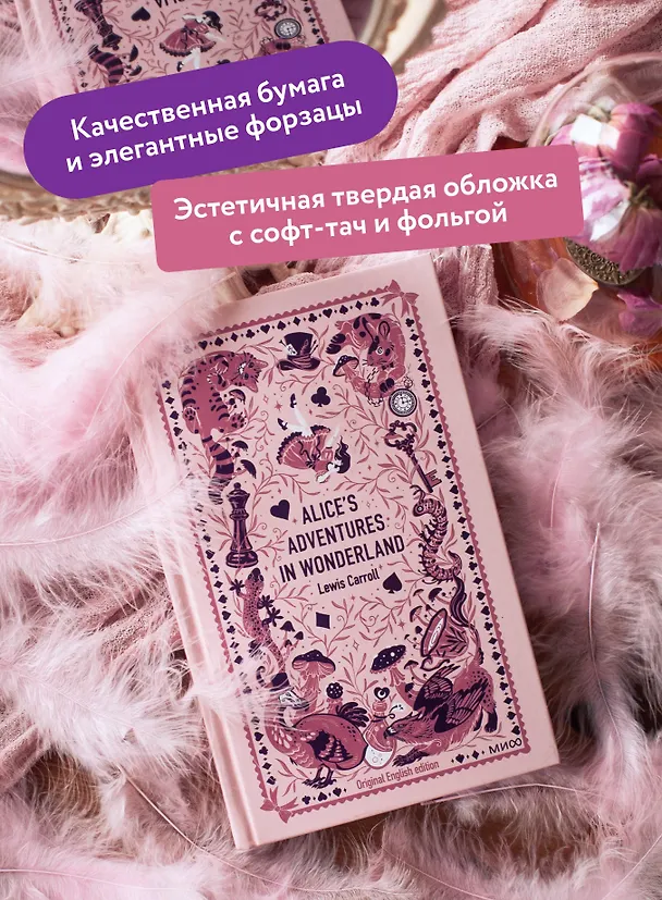 Книга Alice’s Adventures in Wonderland. Вечные истории в оригинале (Льюис Кэрролл) — 6