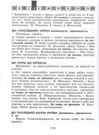 Книга Фразеологический словарь русского языка (5-11 классы). (Нина Баско) — 4