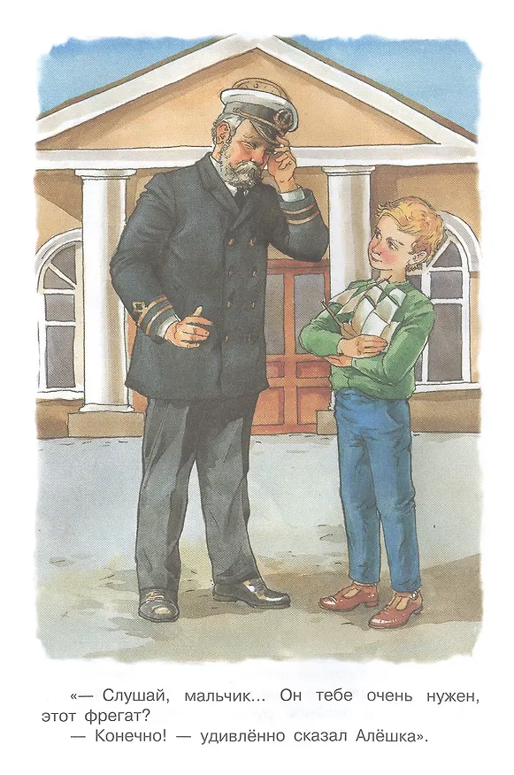 Книга Летчик для особых поручений (Владислав Крапивин) — 6