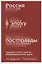 Россия в эпоху постправды: Здравый смысл против информационного шума — 2945350 — 1