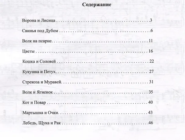Книга Басни И.А. Крылова: цикл пьес для фортепиано (Андрей Руденко) — 2