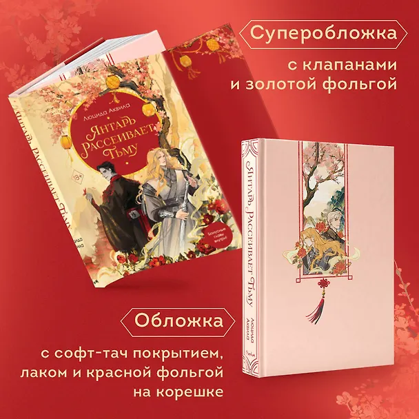 Книга Комплект из двух книг: Лунный воин+Янтарь рассеивает тьму (#1) (Анна Гурова, Люцида Аквила) — 7