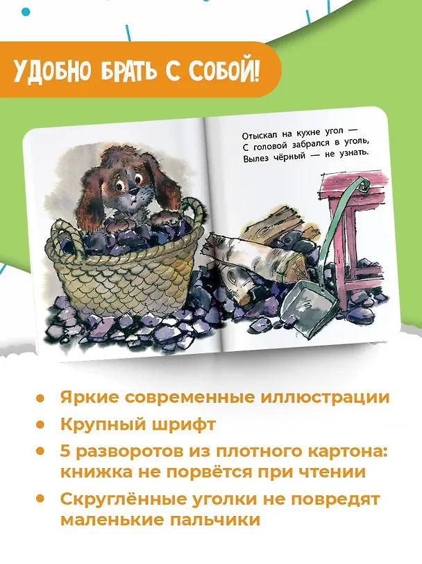 Книга Трезор. Рис. А. Савченко (Сергей Михалков) — 6