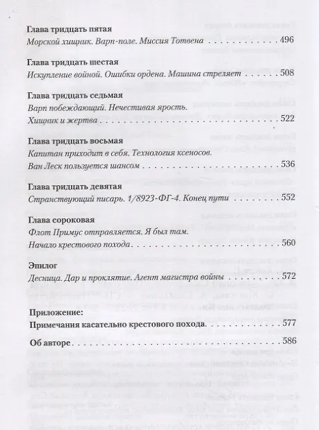 Книга Мстящий Сын (Гай Хейли) — 6