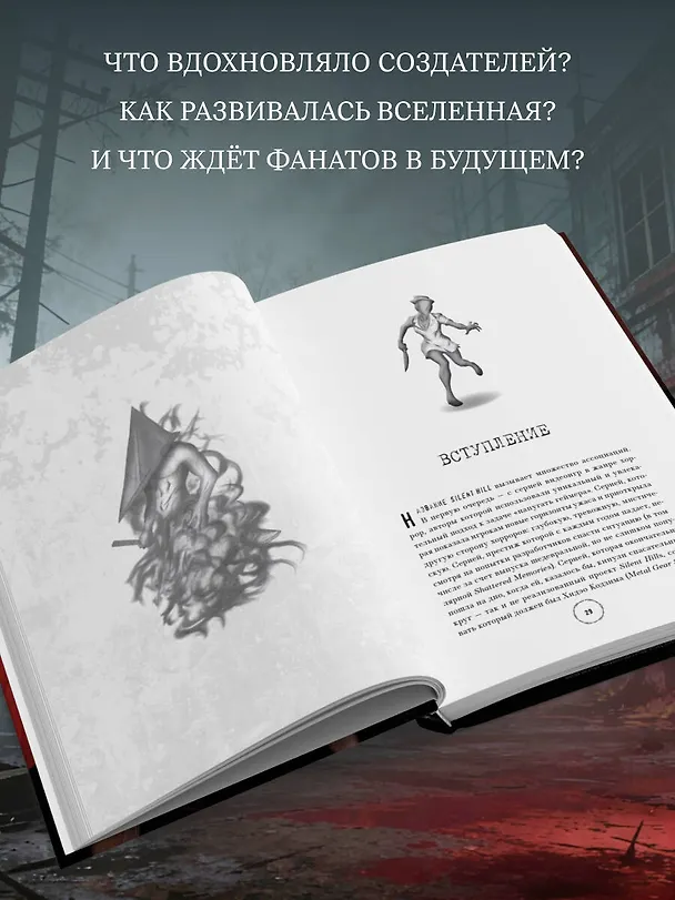 Книга Silent Hill. Тайны туманного города (Дамьен Мешери, Бруно Провецца) — 8