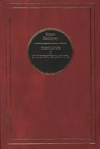 Познание и действительность.