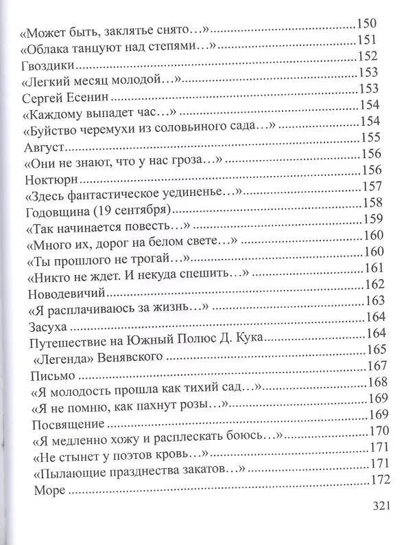 Книга Проржавленные дни. Собрание стихотворений () — 8
