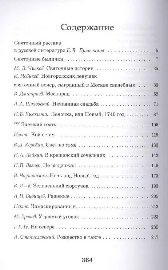Книга Святочные рассказы (Елена Душечкина) — 2