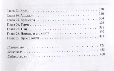 Книга Мифы Древней Греции (Олег Ивик) — 3
