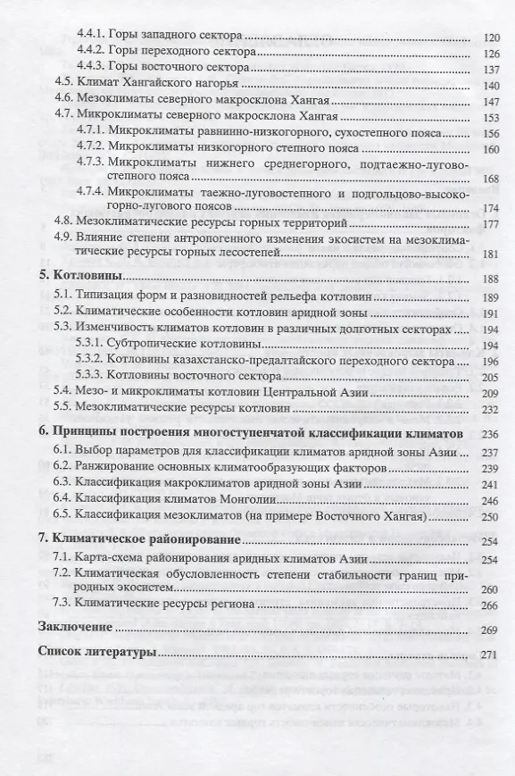 Книга Климаты аридной зоны Азии () — 3