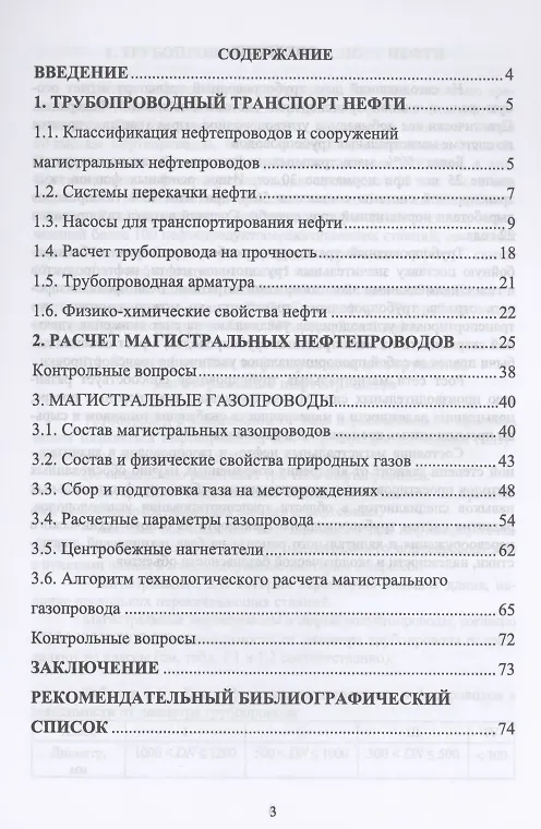 Книга Трубопроводный транспорт углеводородов. Учебное пособие для вузов () — 2