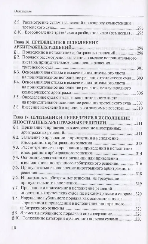 Книга Третейское разбирательство и международный коммерческий арбитраж (Сергей Курочкин) — 7
