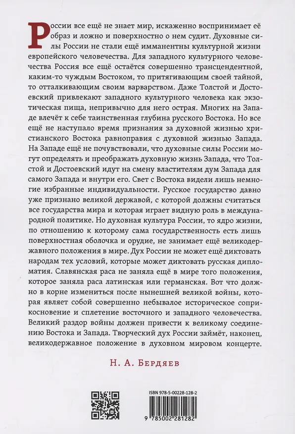 Книга Судьба России (Николай Бердяев) — 2