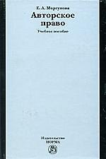 Книга Авторское право: Учебное пособие () — 1