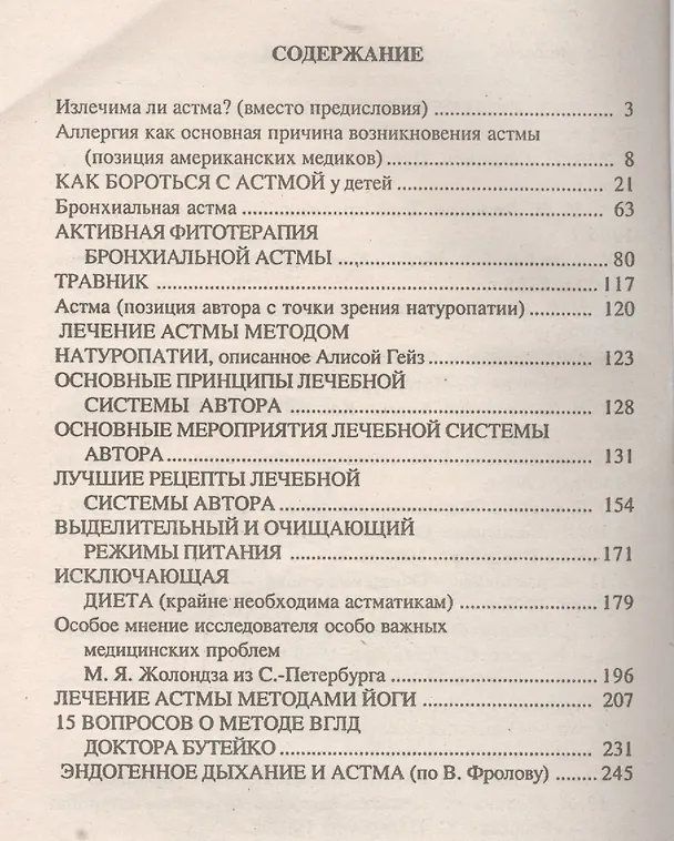 Книга Астма (Анатолий Маловичко) — 2
