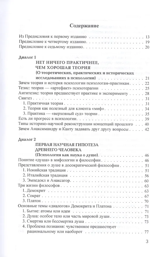 Книга Тринадцать диалогов о психологии. Учебное пособие (Елена Соколова) — 2